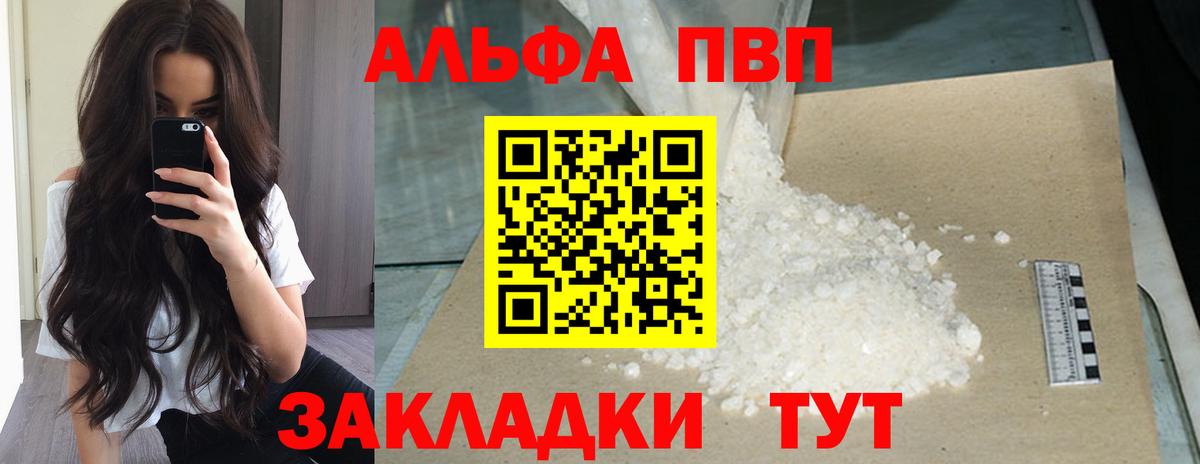 Alfa_PVP Соль  Вход с VPN  Alfa_PVP Соль  A PVP крисы CK  Анапа 