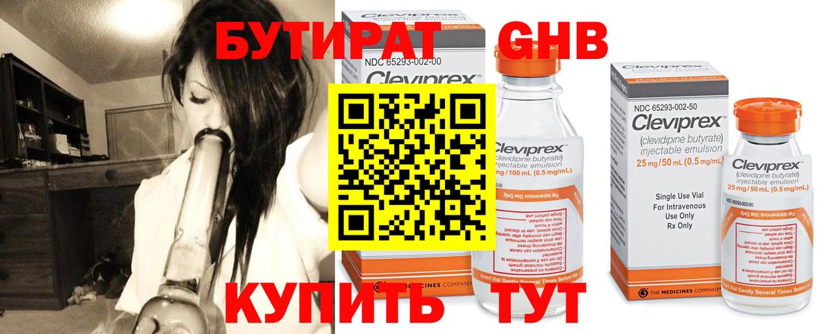 Бутират 99%  Бутират  Анапа  Вход с VPN 