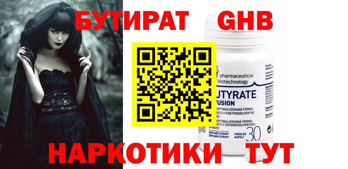 Бутират вода  Вход с VPN  GHB  Анапа 
