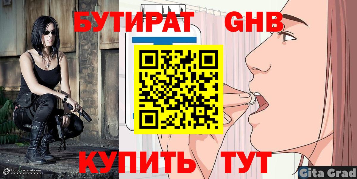 Бутират BDO 33%  БУТИРАТ  Анапа 