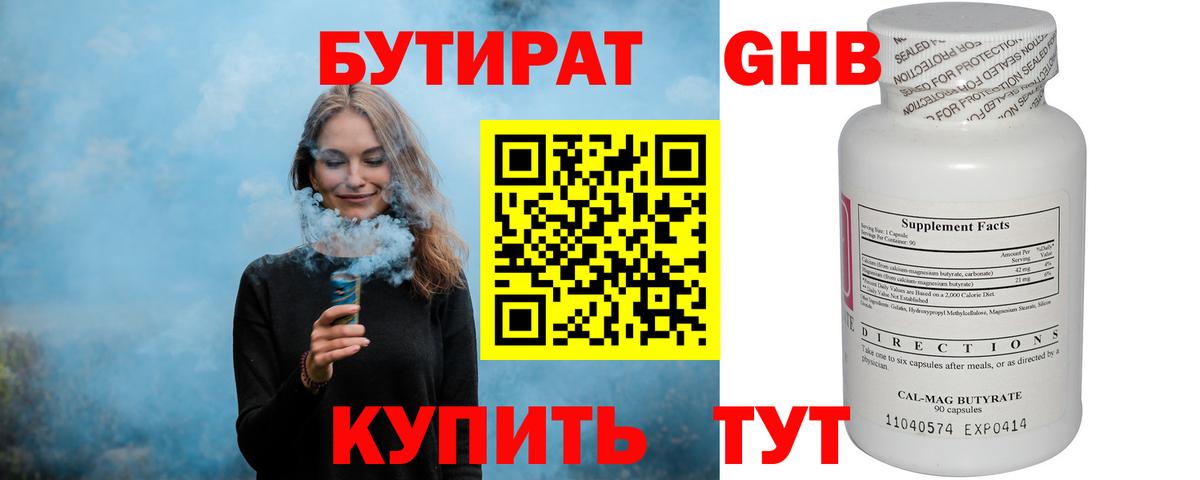 Бутират бутик Анапа