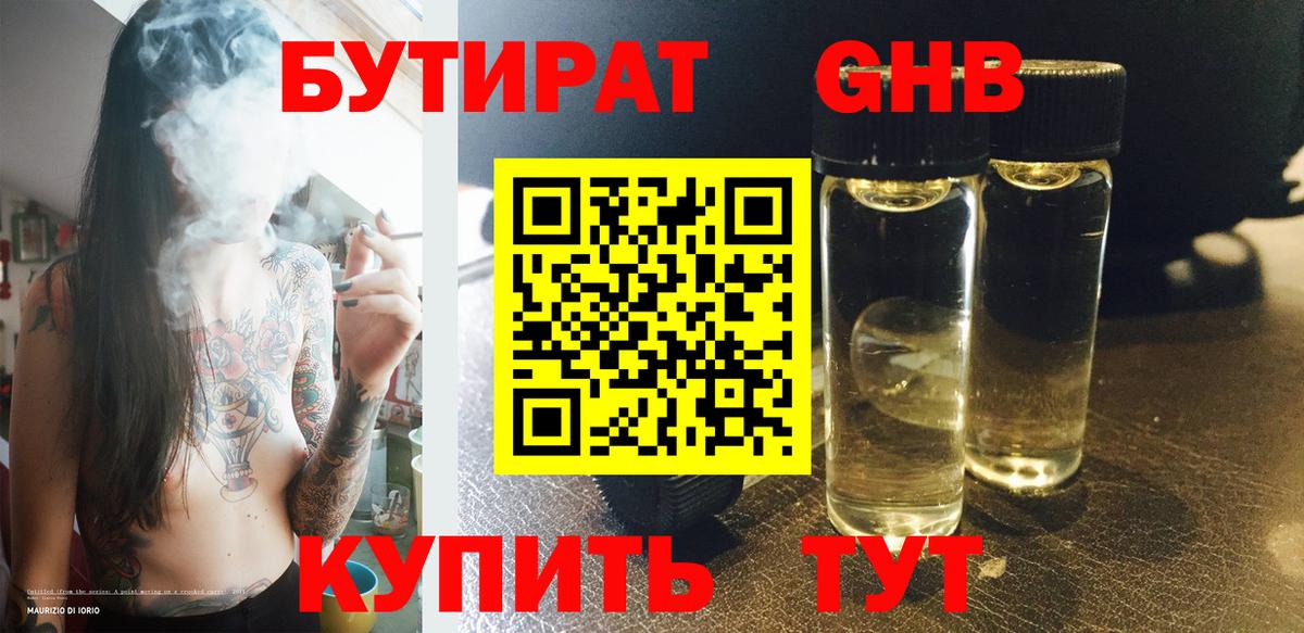 БУТИРАТ бутик Анапа