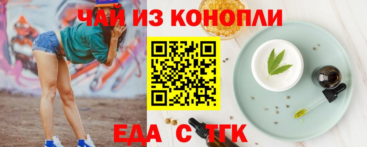 Еда ТГК марихуана  Вход с VPN  Анапа 