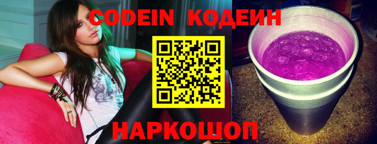 Анапа  Кодеин Purple Drank  Кодеин напиток Lean (лин)  Вход с VPN 