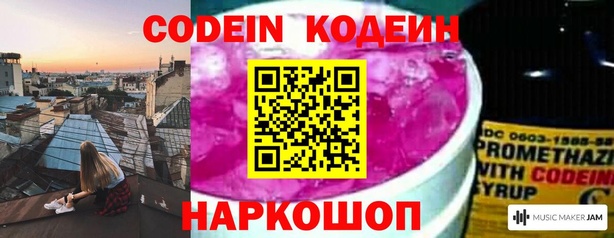 Кодеиновый сироп Lean Purple Drank  Вход с VPN  Кодеин Purple Drank  Анапа 