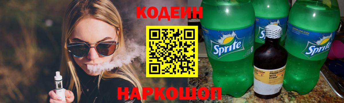 Codein Purple Drank Анапа