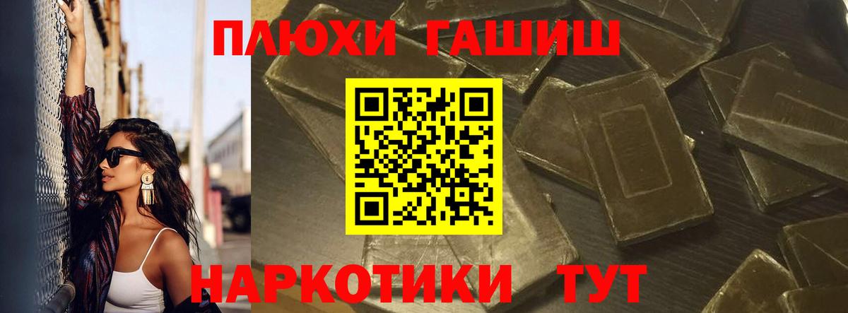 ГАШ hashish Анапа
