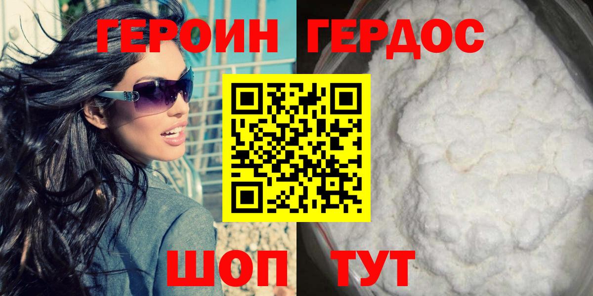 Героин гречка Анапа