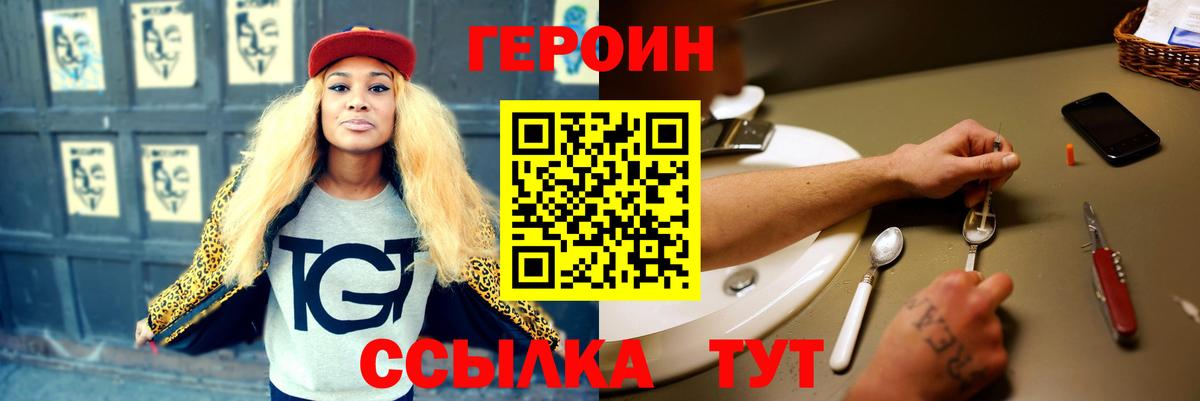 ГЕРОИН  Вход с VPN  Анапа  Героин Афган 