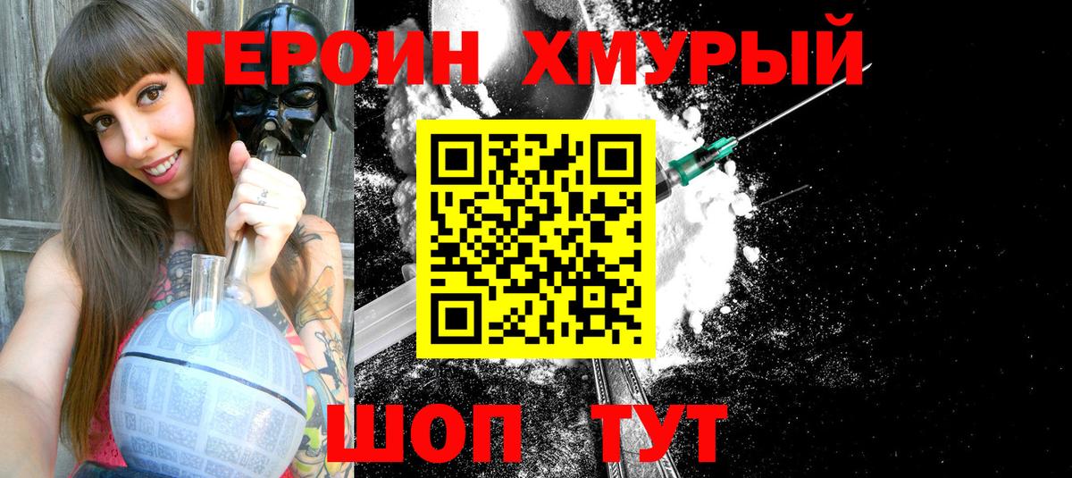 Героин хмурый Анапа