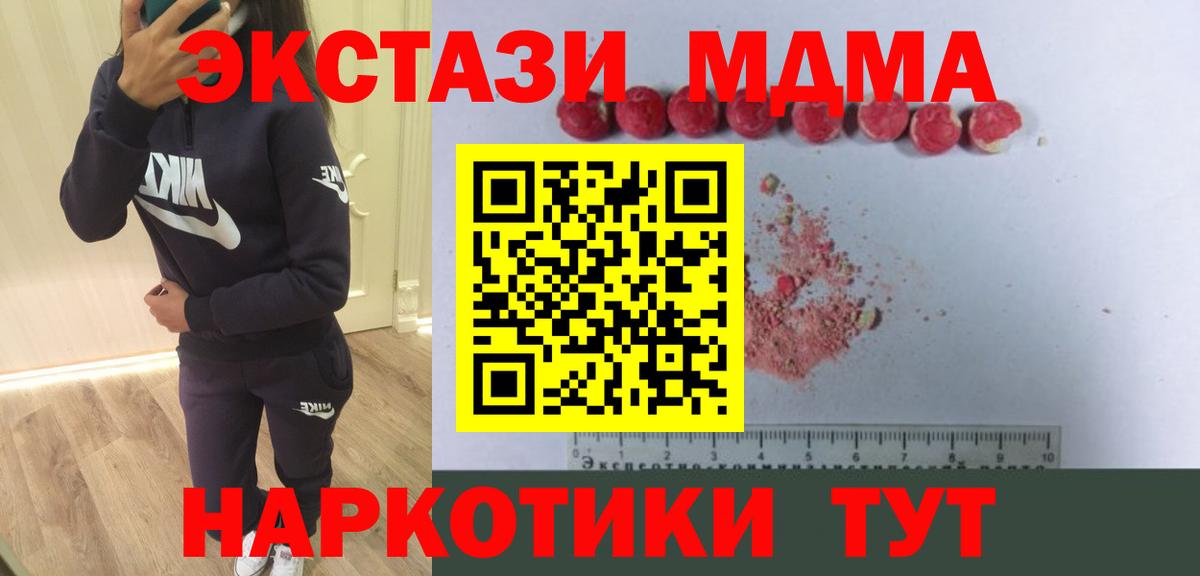 MDMA молли Анапа