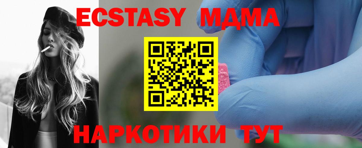 MDMA молли  MDMA Molly  Вход с VPN  МДМА  Анапа 