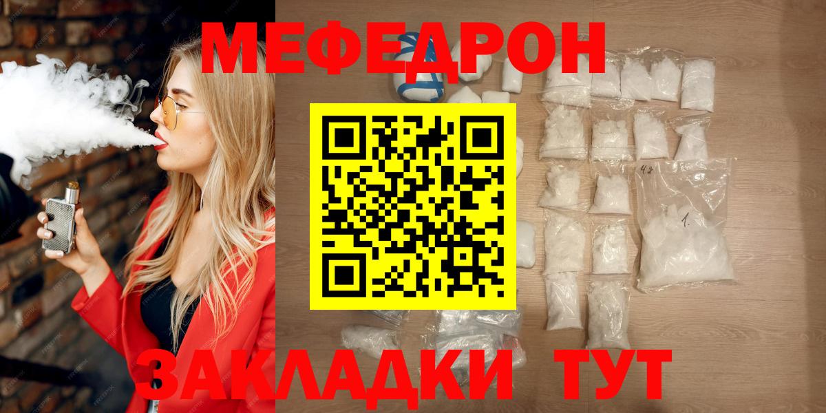 МЕФ  Мефедрон мяу мяу  Вход с VPN  Анапа  Мефедрон 