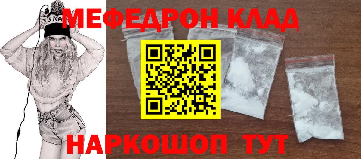 МЕФ mephedrone  МЕФ  Меф  Анапа  МЯУ-МЯУ 4 MMC  Вход с VPN 