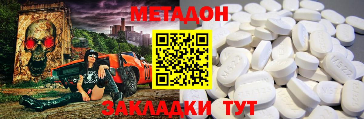 Метадон methadone Анапа