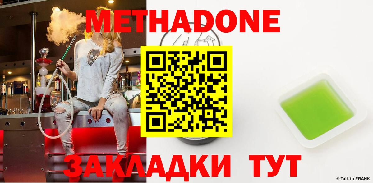 МЕТАДОН мёд  Метадон VHQ  дарк нет Telegram  Вход с VPN  Анапа 