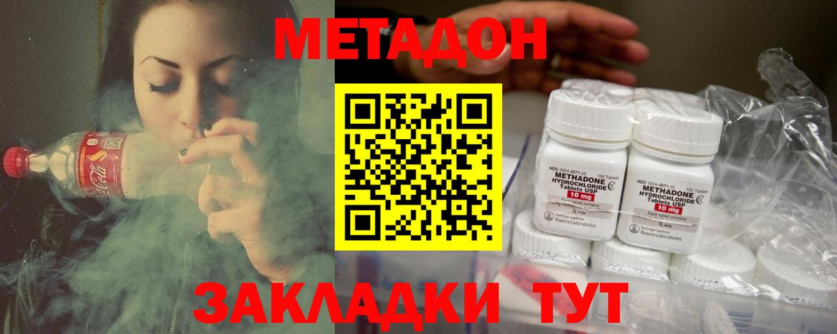 Анапа  МЕТАДОН белоснежный  Вход с VPN 